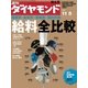 週刊ダイヤモンド 05年11月5日号（ダイヤモンド社） [電子書籍]