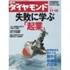 週刊ダイヤモンド 05年11月19日号（ダイヤモンド社） [電子書籍]