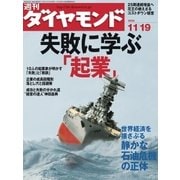 週刊ダイヤモンド 05年11月19日号（ダイヤモンド社） [電子書籍]