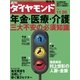 週刊ダイヤモンド 05年11月26日号（ダイヤモンド社） [電子書籍]