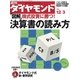 週刊ダイヤモンド 05年12月3日号（ダイヤモンド社） [電子書籍]