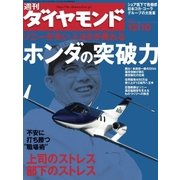 週刊ダイヤモンド 05年12月10日号（ダイヤモンド社） [電子書籍]