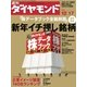 週刊ダイヤモンド 05年12月17日号（ダイヤモンド社） [電子書籍]