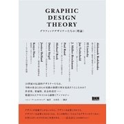 GRAPHIC DESIGN THEORY - グラフィックデザイナーたちの〈理論〉（ビー･エヌ･エヌ） [電子書籍]
