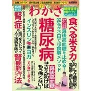 わかさ 2018年2月号（わかさ出版） [電子書籍]