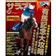 サラブレ 2018年1月号（KADOKAWA） [電子書籍]