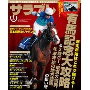 サラブレ 2018年1月号（KADOKAWA） [電子書籍]
