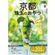 京都 珠玉のおやつ（KADOKAWA） [電子書籍]