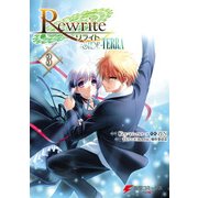 Rewrite:SIDE-TERRA(3)（KADOKAWA） [電子書籍]