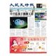 大紀元時報　中国語版 12/13号（大紀元） [電子書籍]
