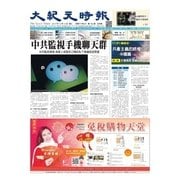 大紀元時報　中国語版 12/13号（大紀元） [電子書籍]