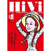 HiVi（ハイヴィ） 2018年1月号（ステレオサウンド） [電子書籍]