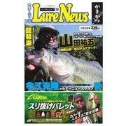週刊　ルアーニュース 2017/12/22号（名光通信社） [電子書籍]