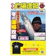 週刊　釣場速報　関西版 2017/12/22号（名光通信社） [電子書籍]