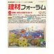 建材フォーラム 2017年12月号（工文社） [電子書籍]