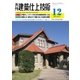 建築仕上技術 2017年12月号（工文社） [電子書籍]
