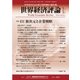 世界経済評論 2018年1/2月号（文眞堂） [電子書籍]