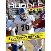 増刊HUDDLE magazine（ハドル・マガジン） 2017年12月増刊号 vol.36（ハドル） [電子書籍]