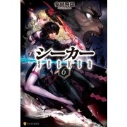 シーカー6（アルファポリス） [電子書籍]