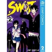 SWOT 2（集英社） [電子書籍]