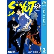 SWOT 3（集英社） [電子書籍]