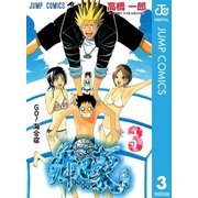 バレーボール使い郷田豪 3（集英社） [電子書籍]