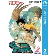 OVER TIME 2（集英社） [電子書籍]