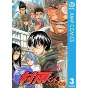 謎の村雨くん 3（集英社） [電子書籍]