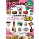 おいしい！ 楽しい！！ コストコLife ポケット（学研） [電子書籍]
