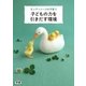 モンテッソーリの子育て 子どもの力を引きだす環境（学研） [電子書籍]
