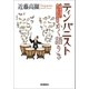 ティンパニストかく語りき（学研） [電子書籍]