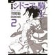 新装版 シドニアの騎士（2）（講談社） [電子書籍]