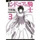 新装版 シドニアの騎士（3）（講談社） [電子書籍]