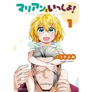 マリアンといっしょ！（1）（講談社） [電子書籍]