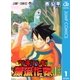 ツギハギ漂流作家 1（集英社） [電子書籍]