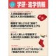 学研・進学情報2017年12月号（学研） [電子書籍]