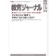 教育ジャーナル2017年12月号Lite版（第1特集）（学研） [電子書籍]