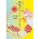 完全版 最強のエレメント占い（主婦の友社） [電子書籍]