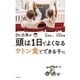 Dr.白澤の 頭は1日でよくなる ケトン食でできる子に（主婦の友社） [電子書籍]