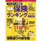 最新保険ランキング 2018上半期（KADOKAWA） [電子書籍]