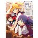 温泉むすめ 神さまだけどアイドルはじめます！（KADOKAWA） [電子書籍]