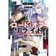 ロード・オブ・リライト 最強スキル《魔眼》で始める反英雄譚-（KADOKAWA） [電子書籍]