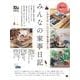みんなの家事日記 これからの、シンプルで丁寧な暮らし方。（翔泳社） [電子書籍]