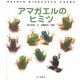 Nature Discovery Books アマガエルのヒミツ（山と溪谷社） [電子書籍]