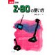 新版図解Z-80の使い方（オーム社） [電子書籍]