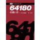 図解マイクロコンピュータ64180の使い方（オーム社） [電子書籍]