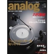 アナログ（analog) Vol.58（音元出版） [電子書籍]