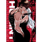 HUMINT(1)（講談社） [電子書籍]