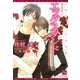 エッグスタンド（新書館） [電子書籍]