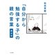 「自分から勉強する子」の親の言葉 男子編 （大和書房） [電子書籍]
